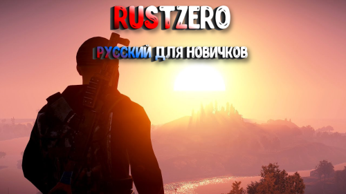 Баннер сервера RustZero | Русский | Ванилла | для нович