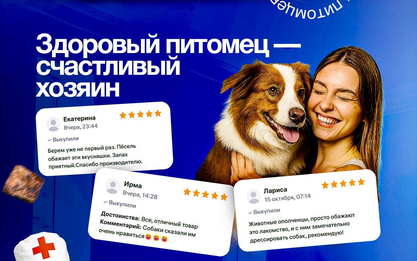 Здоровый питомец — счастливый хозяин