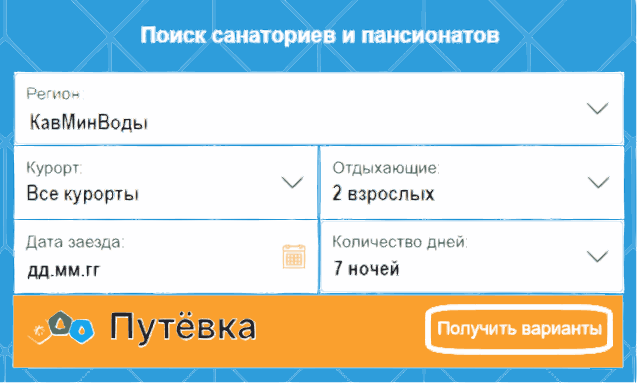 Нажми, чтобы подобрать санаторий