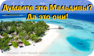 Думаете это Мальдивы? Да, это они!
