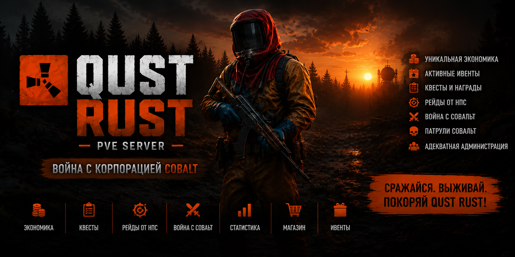 Баннер сервера QUST-RUST | Cobalt War | PVE RPG