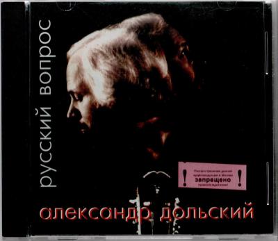 Дольский Александр - Русский вопрос, 2000 (запись 1995) год, CD