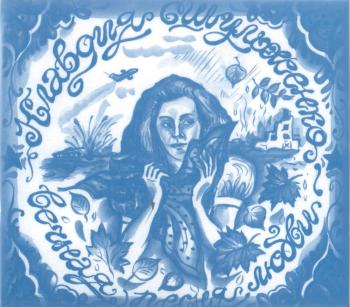 Шульженко Клавдия - Вечная песня любви, 2010 год, 2 CD