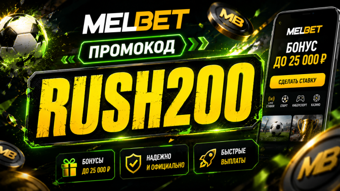 Действующий Промокод На Мелбет 2026: BNB777 - До 35 000 ₽ Действующий Промокод На Мелбет 2026: BNB777 - До 35 000 ₽