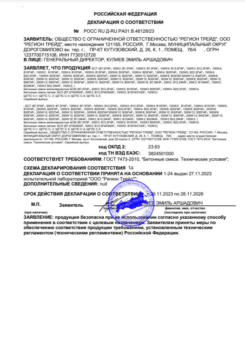 Вторая декларация о соответствии продукции Регион Трейд