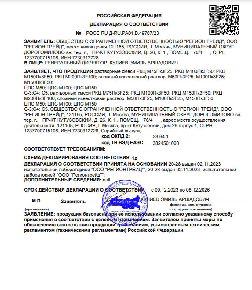 Первая декларация о соответствии продукции Регион Трейд