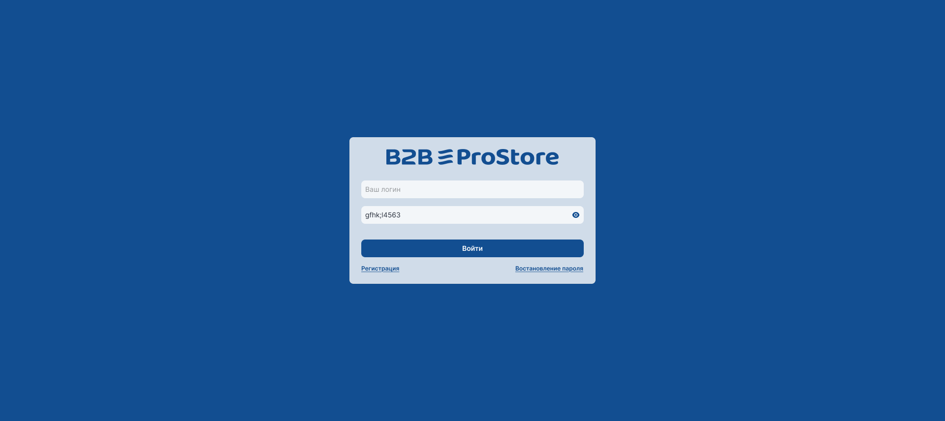 Форма входа B2B ProStore