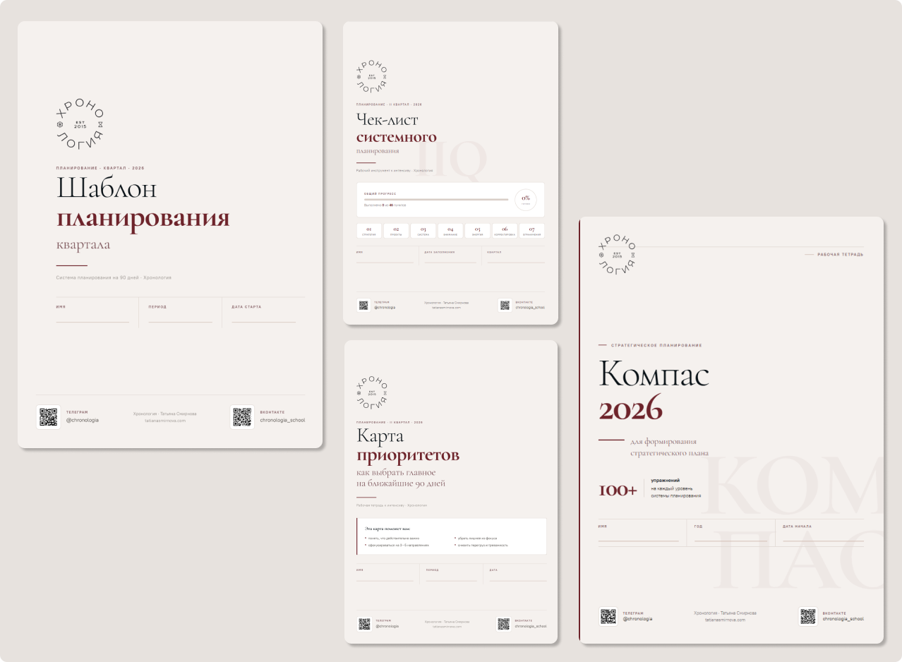 Рабочая тетрадь «Компас 2026: 100+ упражнений для формирования стратегического плана»