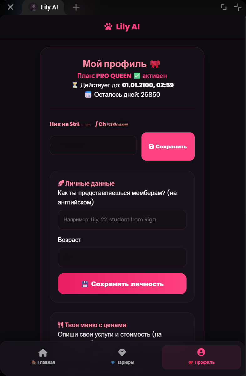 Личный кабинет в Telegram Mini App