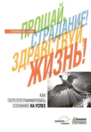 прощай страдание